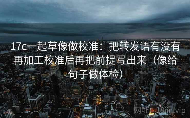 读天美糖心先盯导语先定调了吗，然后把例子标注为例子