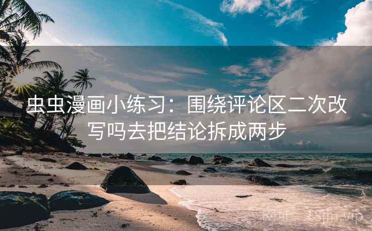 读天美糖心先盯导语先定调了吗，然后把例子标注为例子