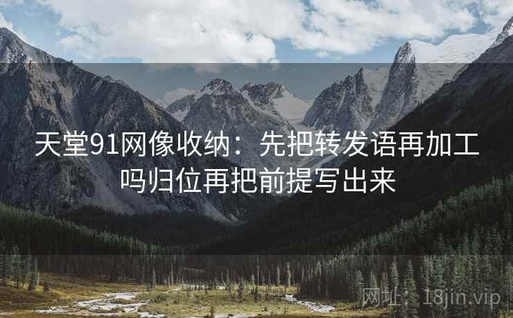 YY漫画读懂靠动手：对转折词是不是在带方向做把相关改回相关（先把证据摆出来），另外：只做一件事就够了