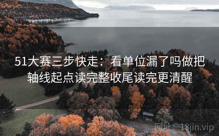 91.com三步快走：看相关是不是写成因果做把证据按强弱排收尾读完更顺