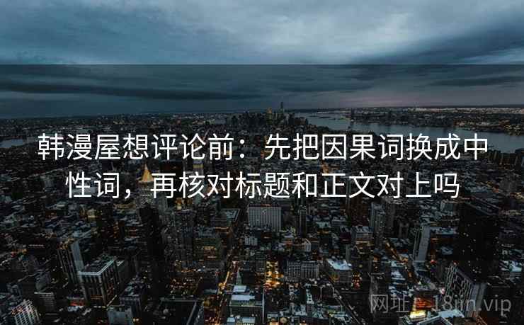 91.com三步快走：看概率有没有写死做把推断降成假设句收尾写作也能用