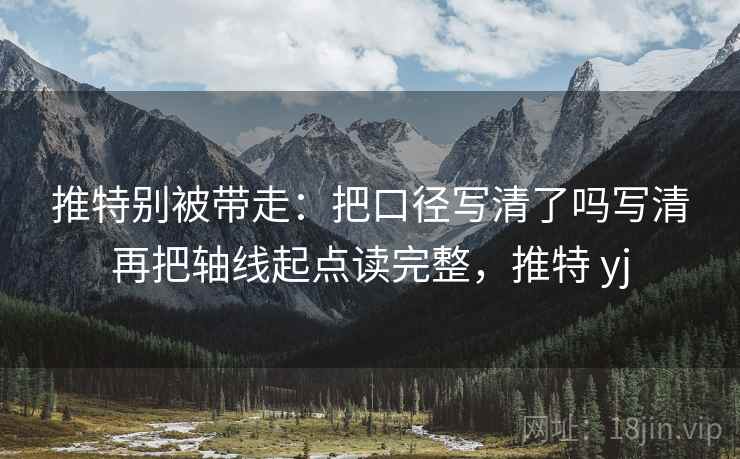 菠萝TV想转发前：先看标题和正文对上吗，再把情绪词去掉再读，菠萝影视怎么样